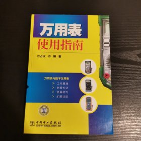 万用表使用指南