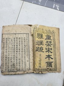 木刻。尔雅注疏四本一套全