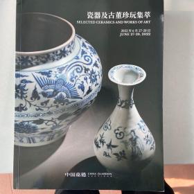 中国嘉德2022年春拍 瓷器及古董珍玩集萃
