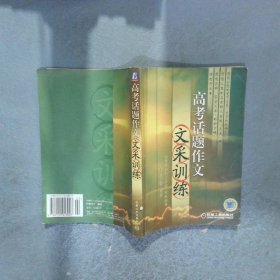 高考話題作文文采訓(xùn)練