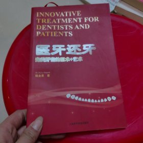 醫(yī)牙還牙:完美牙齒的醫(yī)術(shù)+藝術(shù)