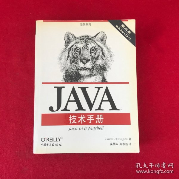Java技术手册