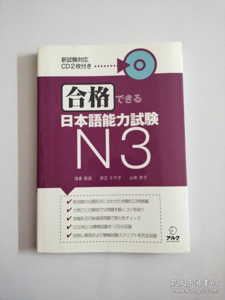 合格できる日本語能力試験N3【附解答】