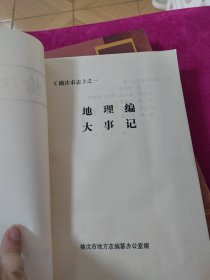 榆次市志初稿之一