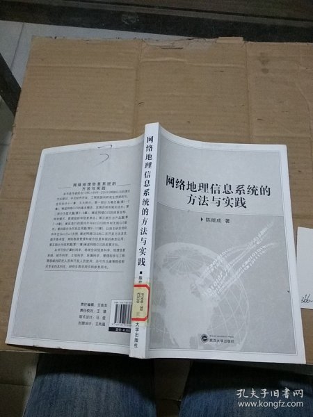 网络地理信息系统的方法与实践。