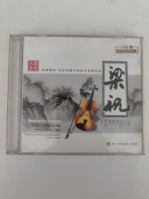 梁祝大全