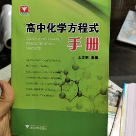 高中化学方程式手册