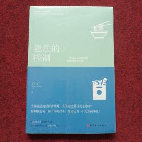 隐性的控制：什么在左右我们的消费选择与决策