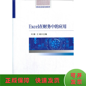 Excel在財(cái)務(wù)中的應(yīng)用