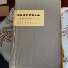 高强度变形铝合金