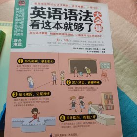 英语语法看这本就够了大全集