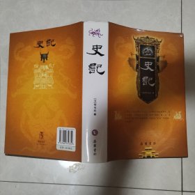 史记