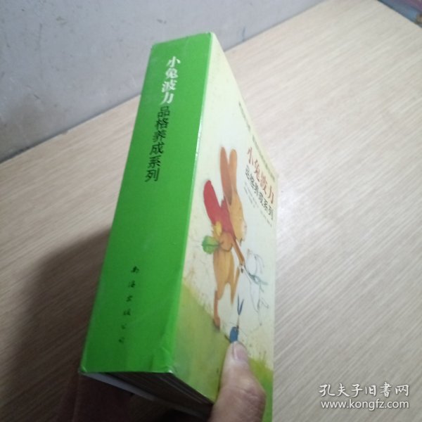 【VIP尊享】小兔波力品格养成系列（养成好习惯、塑造好品格 最佳读物）（全11册）