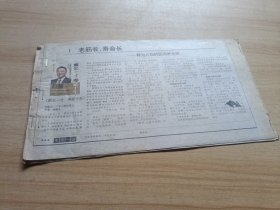 筋长一寸 寿延十年（报纸连载剪报）