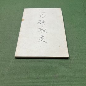 宫廷政变