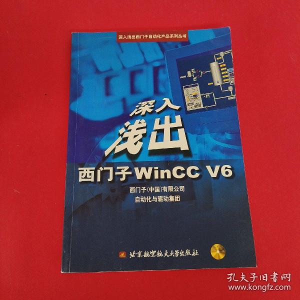 深入浅出西门子WinCC V6