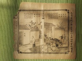 时事报图画新闻，1910年2月27日，浙江杭州/湖北汉口