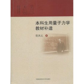 本科生用量子力学教材补遗