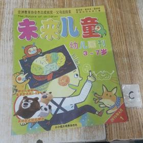 未来儿童幼儿画刊3～7岁