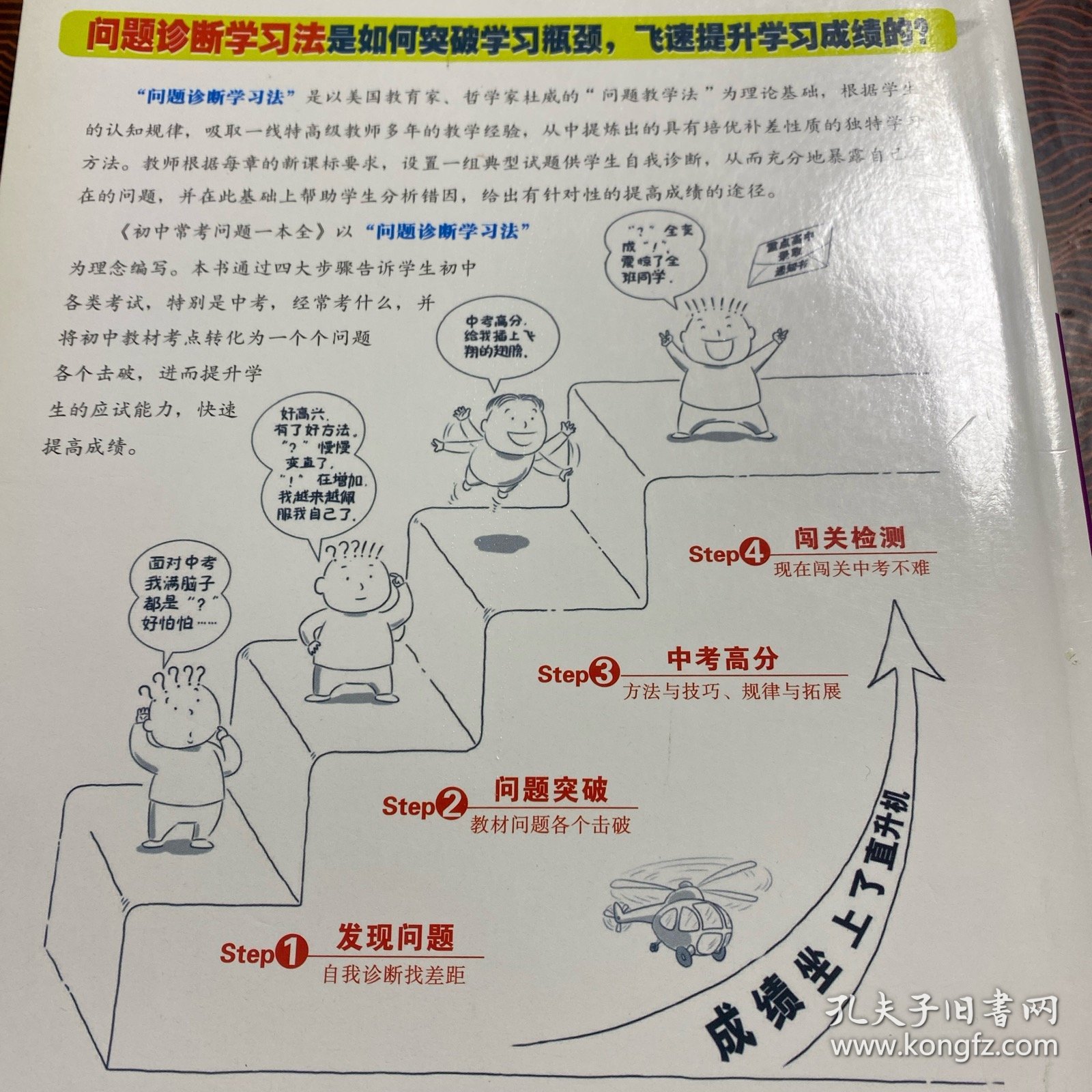 初中常考问题一本全：数学（中考版）
