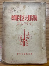 奥斯特洛夫斯基传