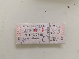 浙江省金华地区汽车客票： 龙游至王村，雅村