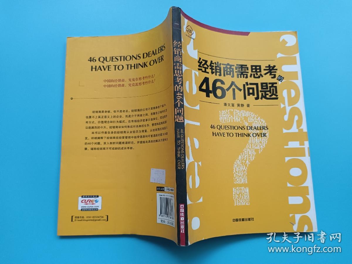 经销商需思考的46个问题