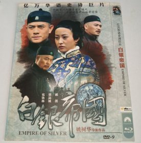 DVD 白银帝国 （郝蕾 郭富城）