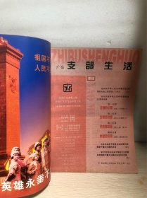 广东支部生活 1999 年第 10-11 期合刊