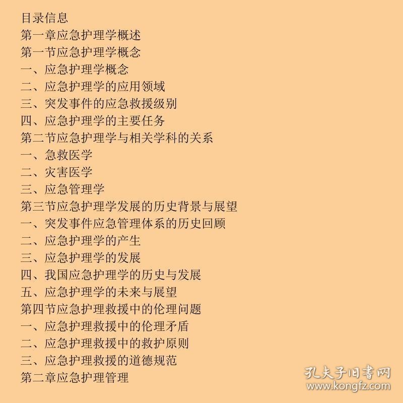 应急护理学李亚洁编,周丽华编人民卫生出版社