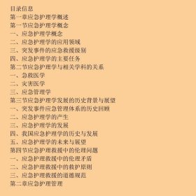 应急护理学李亚洁编,周丽华编人民卫生出版社