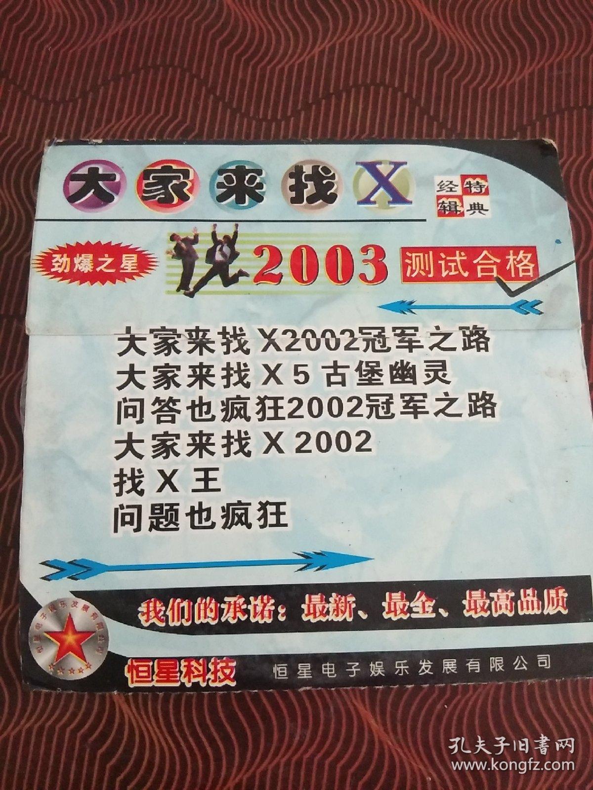 游戏光碟 : 大家来找 X 经典特辑 1CD.