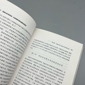 风险社会中的刑法：社会转型与刑法理论的变迁