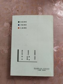 《文海骊珠》《教海骊珠》（两本合售）