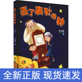 丟了表針的鐘