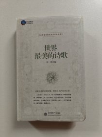 时光文库：世界最美的诗歌