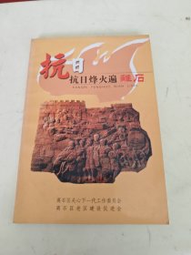 抗日烽火遍离石