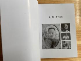 富顺文化系列丛书：富顺才子郑诵先 （无光碟）