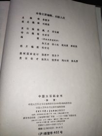 中国大百科全书 体育