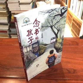 念书的孩子 故乡中国儿童文学丛书