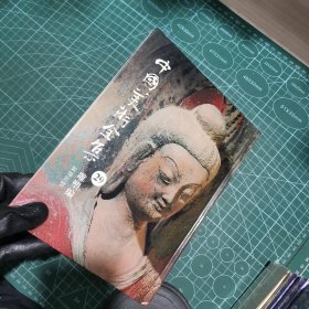 中国美术全集. 敦煌彩塑