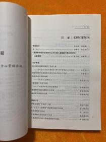 基督教中国化研究丛书：基督教中国化研究（第一辑）（第三辑）2本合售