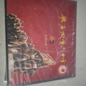 《歌声回首六十年1949—2009 共四碟装》 CD VCD DVD 光盘