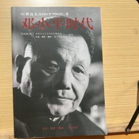 邓小平时代