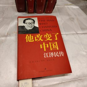 他改变了中国：江泽民传