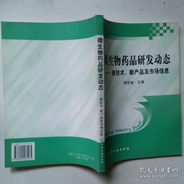 微生物药品研发动态：新技术新产品及市场信息