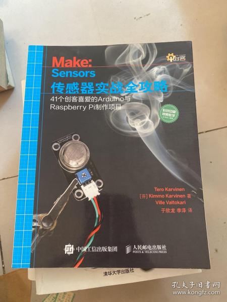 传感器实战全攻略 41个创客喜爱的Arduino与Raspberry Pi制作项目