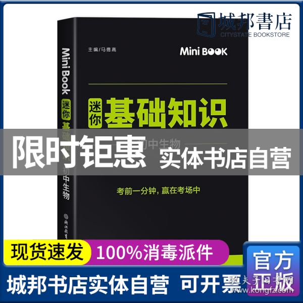 MiniBook迷你基础知识初中生物