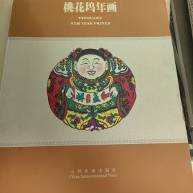 桃花坞年画