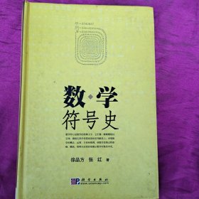 数学符号史